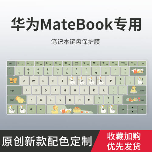 适用键盘膜华为专机专用