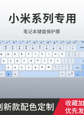 适用小米redmibookpro14键盘膜15红米Redmi G快捷键Redmibook二代air12.5寸13.3笔记本电脑redmig16Pro游戏本