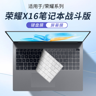华为荣耀X16笔记本战斗版键盘膜