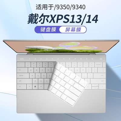 适用于戴尔XPS13/14笔记本键盘膜