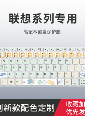 适用联想小新Air14Plus键盘膜YOGA Pro14s小新Pro13/14/16昭阳E41-55笔记本扬天V15 V14 2022键盘保护膜威6