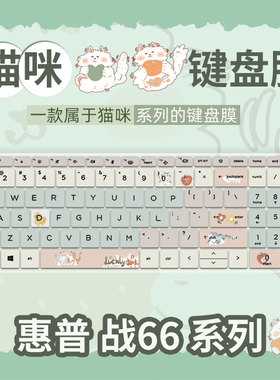 猫咪款键盘膜惠普战66六代锐龙版14英寸15.6键盘膜战66六代2023战66四五代笔记本电脑ProBook 445G10保护膜G9