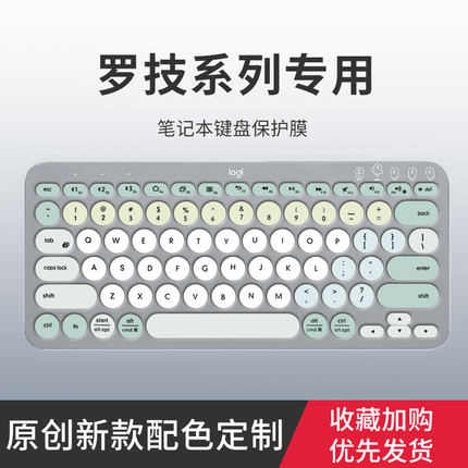 适用罗技K580/mk470键盘膜K380 K480 K780台式键盘mk295 MK270 K120 MK275键盘保护膜MX Keys防尘MK345 K345