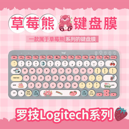 适用于罗技K380 K390 K480 K580草莓熊键盘膜MK470 K780台式无线键盘MK200 MK275 K120键盘保护膜防尘全覆盖