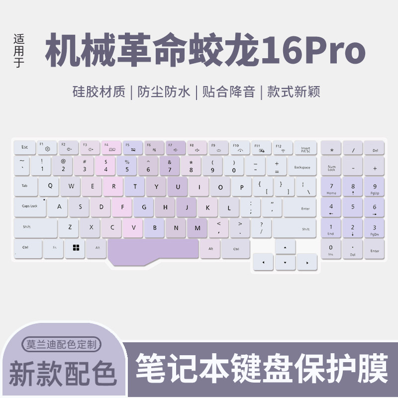 机械革命适用于电脑保护膜