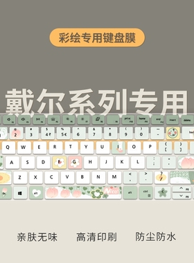 适用戴尔成就3420 3510 3520键盘膜Vos14-Air 7620 5620笔记本电脑14Pro-5418 5410 5425键盘保护膜13pro5320