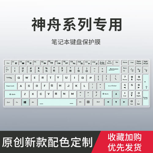适用于新12代神舟战神Z7-DA7NP Z7T-DA5NP键盘膜S9-TA9NP S7-TA5NB笔记本电脑Z7-DA7NS DA5NS键盘保护膜S7T垫