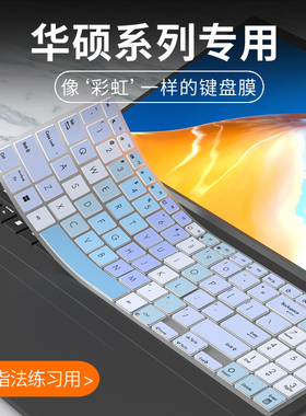 适用华硕无畏15/16 2022键盘膜a豆14顽石FL8000天选air12代天选2/3笔记本VivoBook15 V5200键盘保护膜无畏15