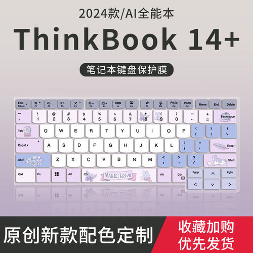 联想ThinkBook笔记本键盘保护膜