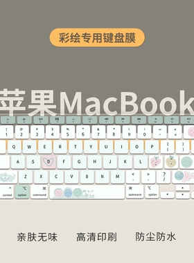 适用于2022苹果MacBook键盘膜Pro14寸16电脑Air13笔记本M1 Mac键盘贴Pro12防尘macpro保护膜2020款M2高颜值15
