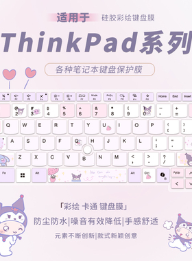顾夏适用联想ThinkPad T14p E14 2025键盘膜X1 Carbon笔记本保护膜X13 T14电脑防尘罩E16/E15键盘垫P16s P14s