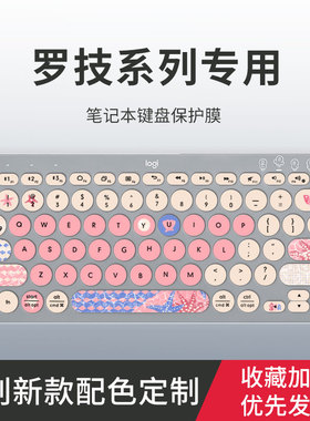 适用罗技K380/K580键盘膜K480 MK470 K780台式键盘垫K120 MK120 MK270 MK275 MK295键盘保护膜MX key Mini套
