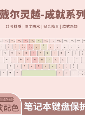适用戴尔灵越13Pro/成就13Pro键盘膜灵越5000Fit-15笔记本电脑灵越16Plus/灵越15Plus键盘保护膜成就14Air垫