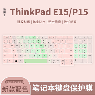 E595键盘膜ThinkPad E590 T15 15.6英寸笔记本电脑ThinkPad P15v键盘保护膜2024 适用联想ThinkPad P15s E15