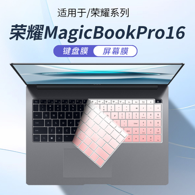 适用于荣耀MagicBookPro16键盘膜