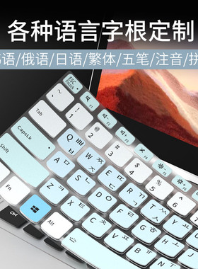 适用联想小新Pro16/14俄语韩语键盘膜Air14Plus笔记本电脑Air15繁体注音威6昭阳K4e-ITL五笔拼音Pro13保护膜