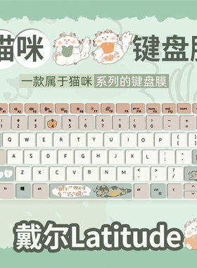 猫咪款键盘膜适用戴尔Latitude5430 5320键盘保护膜5330 5440 7430 7440笔记本Latitude3420电脑5300 5400套