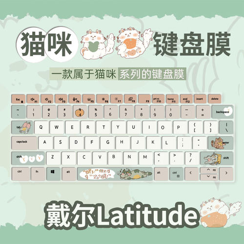 戴尔Latitude5笔记本键盘保护膜