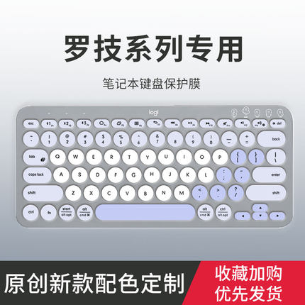 适用logitech罗技k380键盘k480保护膜k580/K780蓝牙MK275无线键盘K120台式电脑K200硅胶MK270透明MK470防尘套
