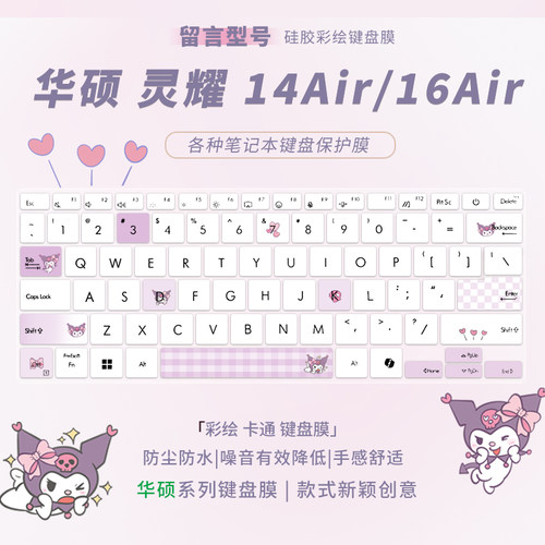 适用于灵耀14Air16Air电脑键盘膜