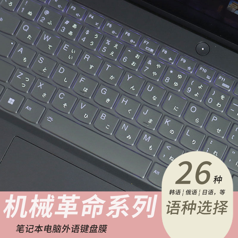 顾夏适用于机械革命无界14S/14Pro韩法日俄语字母键盘膜14英寸笔记本恒悦E14电脑星耀14保护膜维吾尔语防尘罩