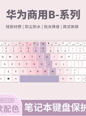 适用于华为MateBookB3-520键盘膜MateBookB5-430/B7-420笔记本电脑键盘保护膜MateBookB7-410/B3-510防尘2024