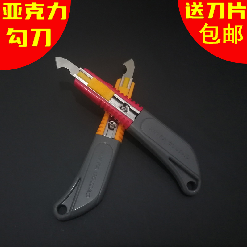 亚克力勾刀ABS塑料板切割刀包邮图片