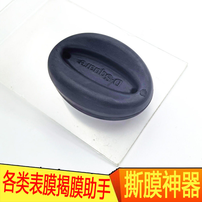 撕膜神器便携耐用亚克力撕膜器