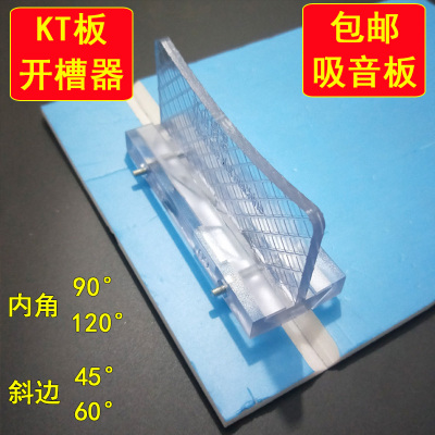 聚酯纤维吸音板倒角器KT板开槽器