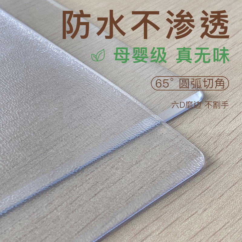 PVC软玻璃防水防油免洗耐脏