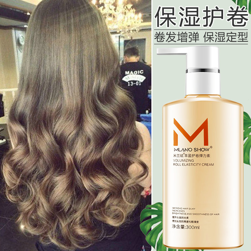 弹力素女士护卷发保湿定型防毛躁蓬松羊毛卷护发精华乳烫发后护理