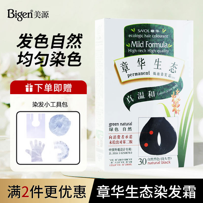 章华生态染发剂商超同款低敏配方