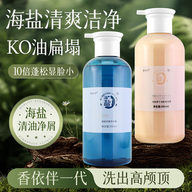 香依伴海盐洗发水控油蓬松均衡去屑润发洗发露椰子油发膜洗头膏