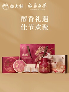 白大师福鼎白茶龙福礼盒2018年寿眉茶饼龙珠生肖龙壶新品送礼475g