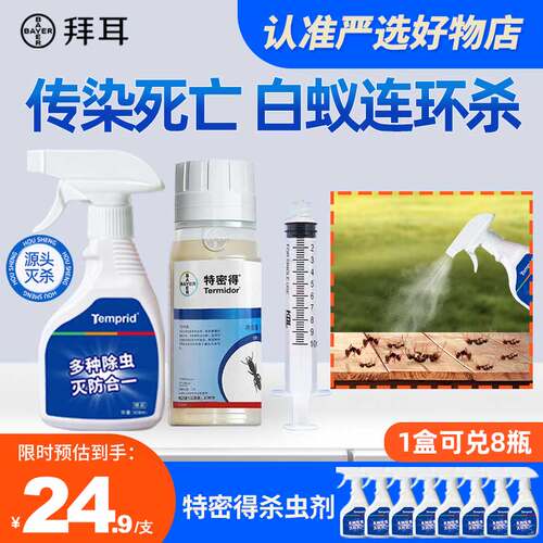 拜耳特密得防灭白蚁药防治专用粉家用除白飞蚂蚁传染全窝端杀虫剂