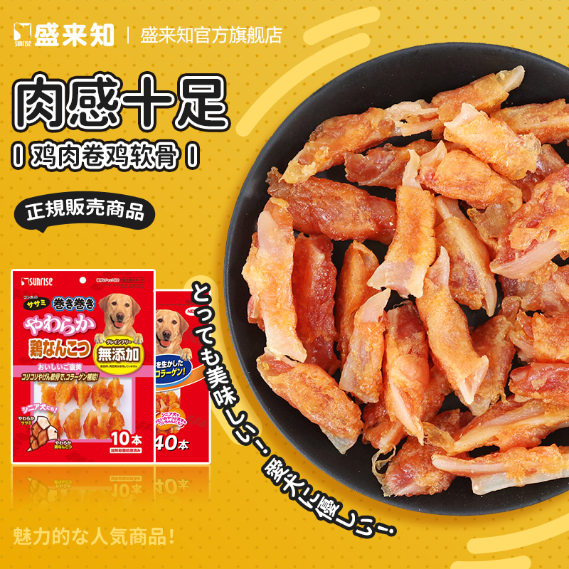 sunrise盛来知狗狗训练奖励零食