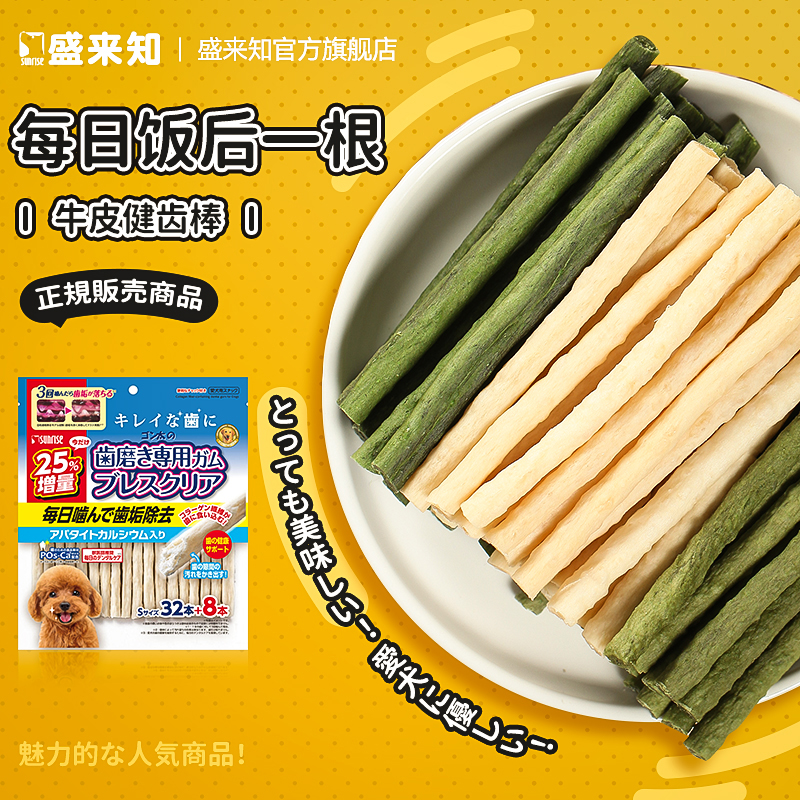 Sunrise盛来知狗狗零食泰迪博美吉娃娃牛皮磨牙棒