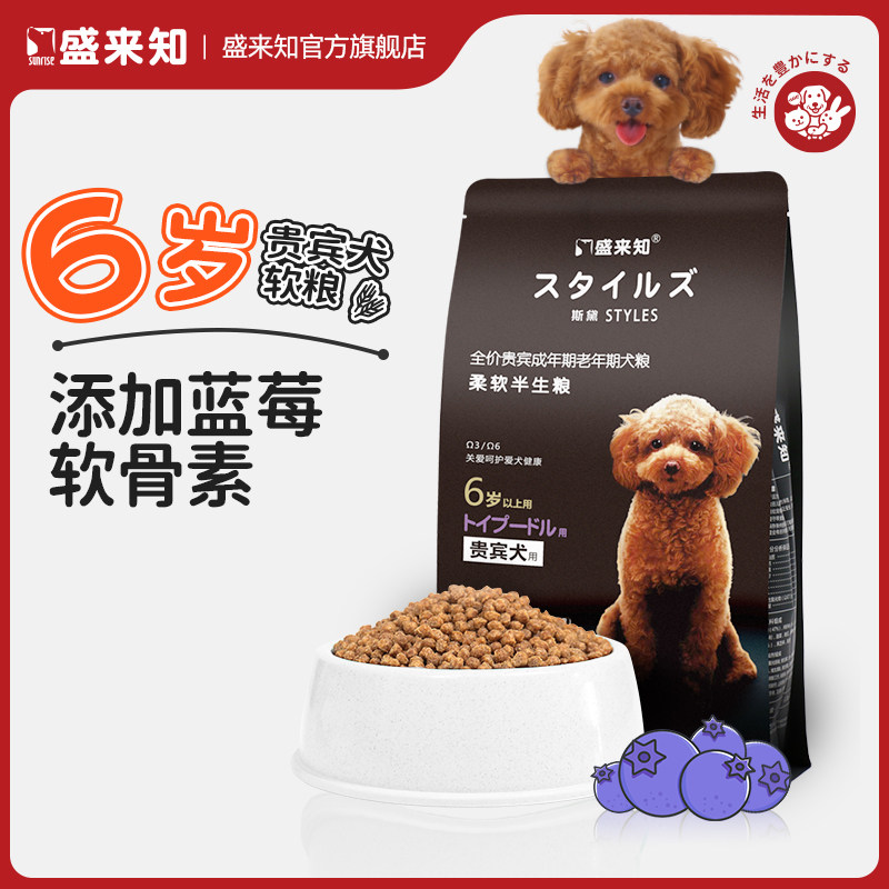 盛来知老年犬贵宾专用软狗粮泰迪高龄小型犬博美蓝莓Sunrise