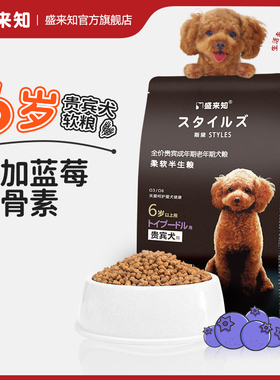 盛来知老年犬贵宾专用软狗粮泰迪高龄小型犬博美蓝莓Sunrise