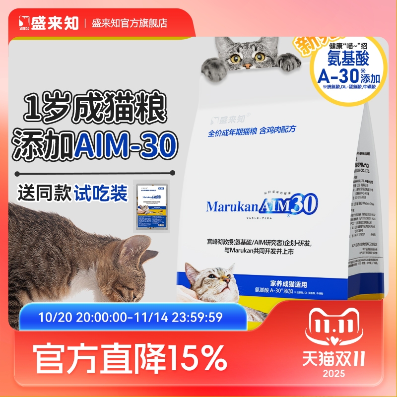 盛来知AIM30成猫猫粮1.5kg 鸡肉主食干粮绝育猫粮氨基酸SUNRISE