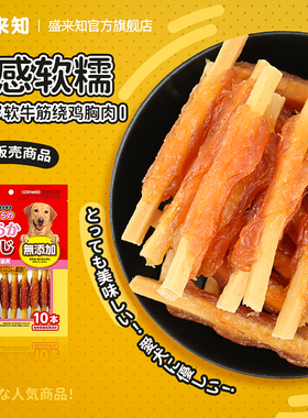 Sunrise盛来知11岁老年犬小型犬狗狗互动奖励零食软牛筋绕鸡胸肉