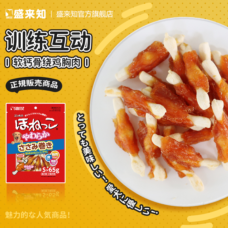 sunrise盛来知狗狗训练鸡肉