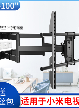 电视机挂架适用于小米A32 A43 A55 A65 A75 MAX85伸缩旋转挂墙架