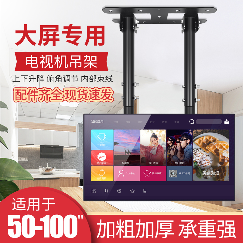 大屏电视机吊架天花板吊顶挂架适用于创维海信TCL小米50-100英寸