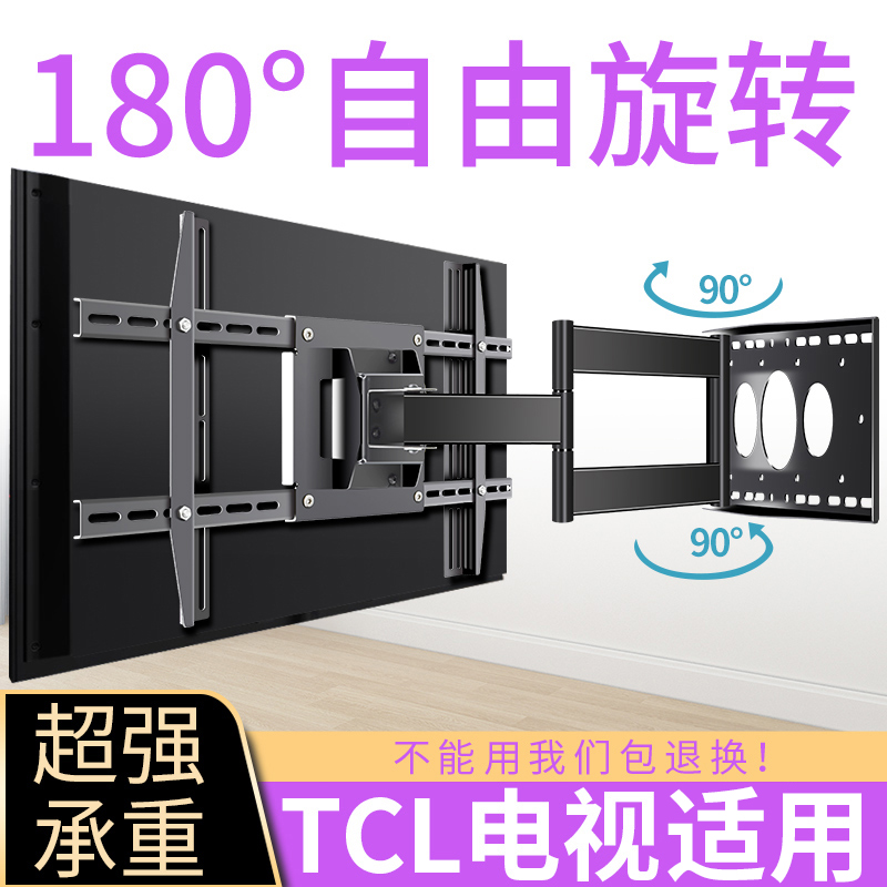 适用于TCL电视机挂架墙上壁挂伸缩旋转支架60/65/70/75/80寸55V8E