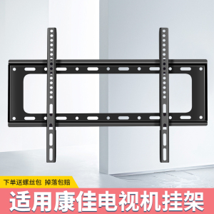 适用于康佳电视机挂架Y43/Y50/55E8/65E8/75E8/ 85E8英寸壁挂支架