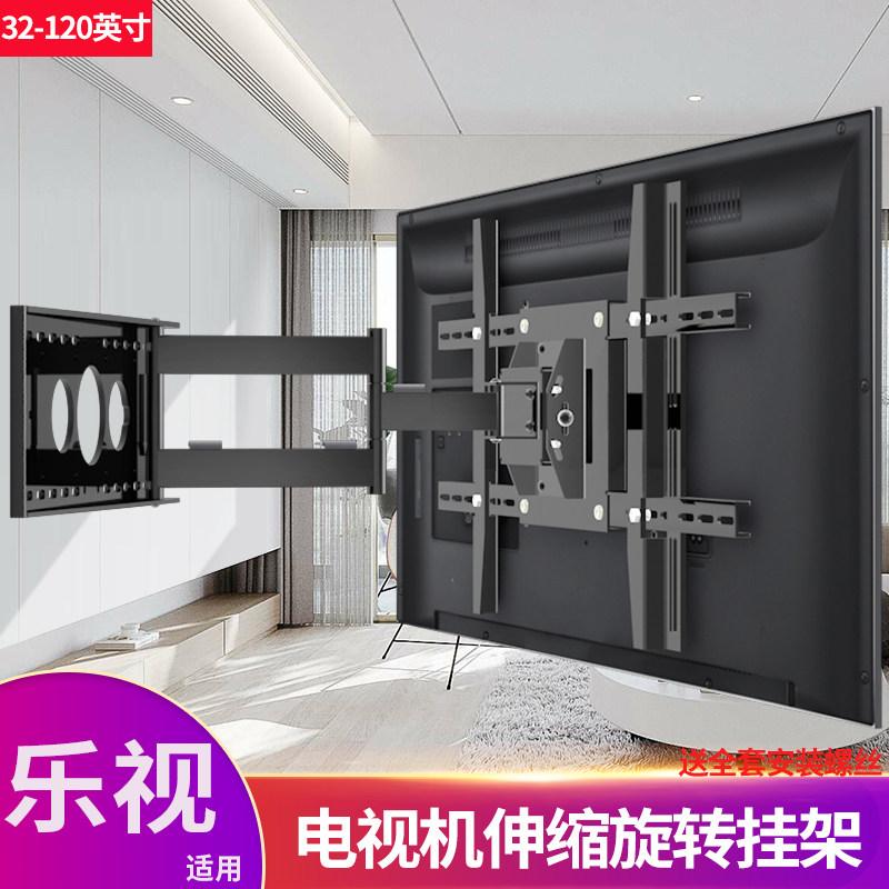 左右旋转伸缩挂架适用于乐视X43 X50 X55 65 75 85英寸电视机支架