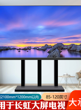 大尺寸电视机底座免打孔落地增高支架适用长虹85D7H 85D55F 98D7F