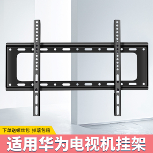 电视机挂架适用华为Vision智慧屏 SE3 55/65/75/86英寸超薄挂墙架