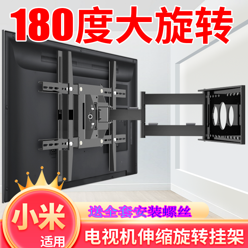 伸缩旋转挂架适用于小米Redmi A43/A55/A65/A70/75英寸电视机支架